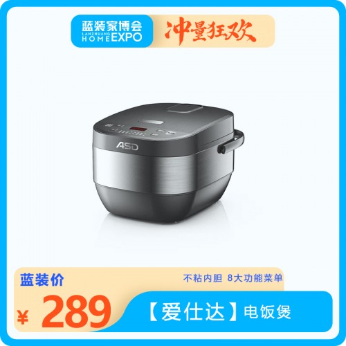【愛仕達】電飯煲